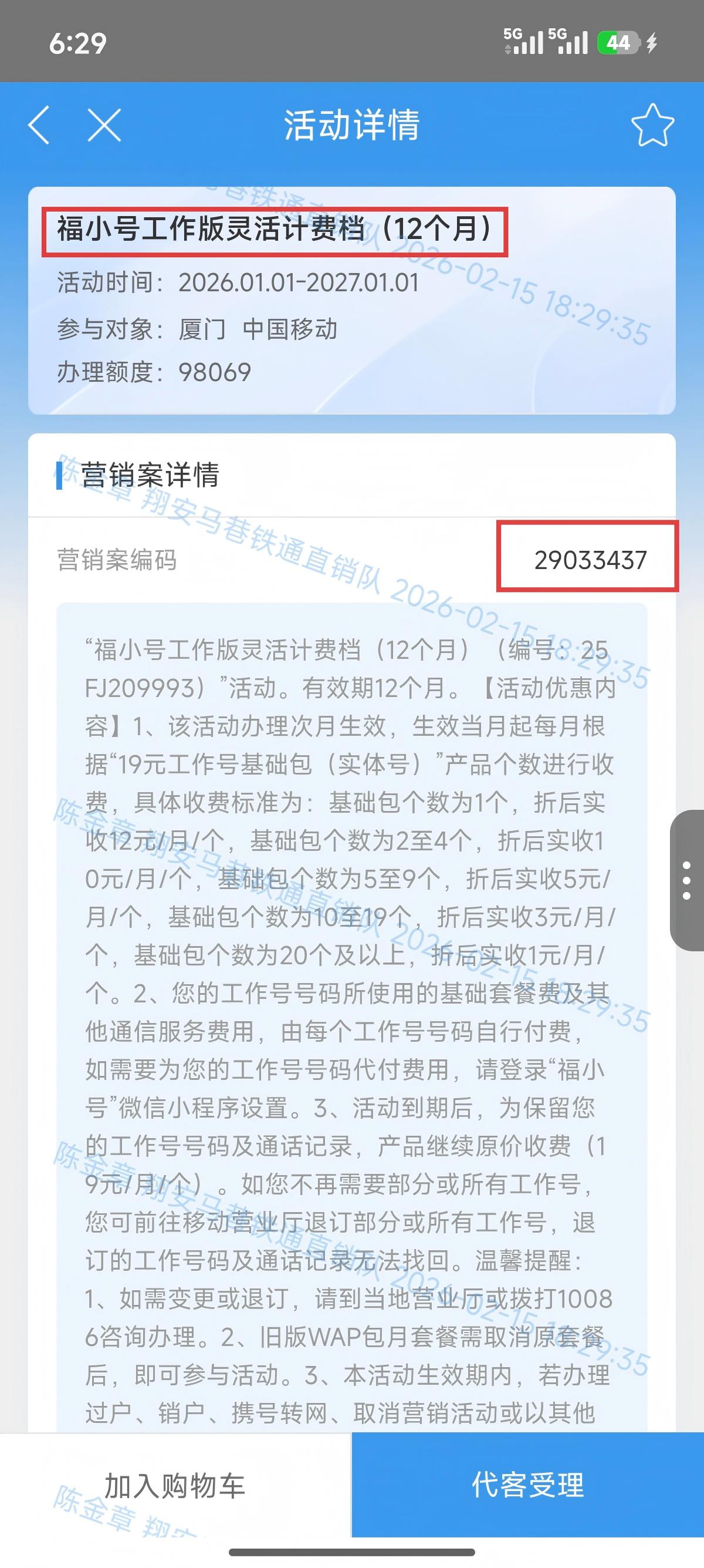 福小号工作版灵活计费档(12个月)(1).jpg