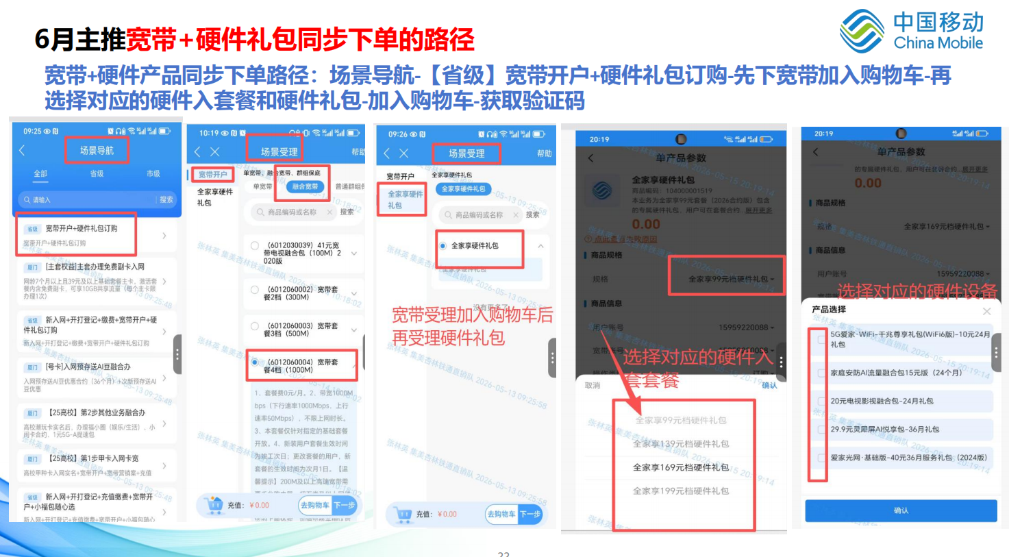 宽带+硬件礼包同步下单的路径.png